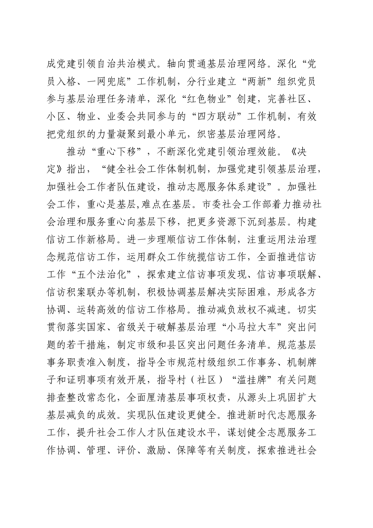 社会工作部学习贯彻二十届三中全会精神心得体会发言_第2页
