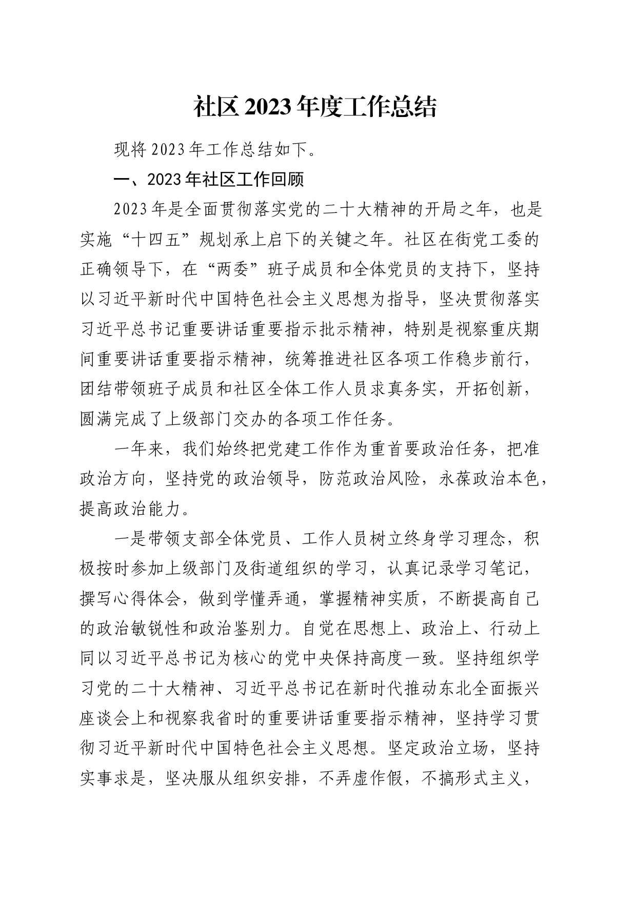 社区年度工作总结_第1页