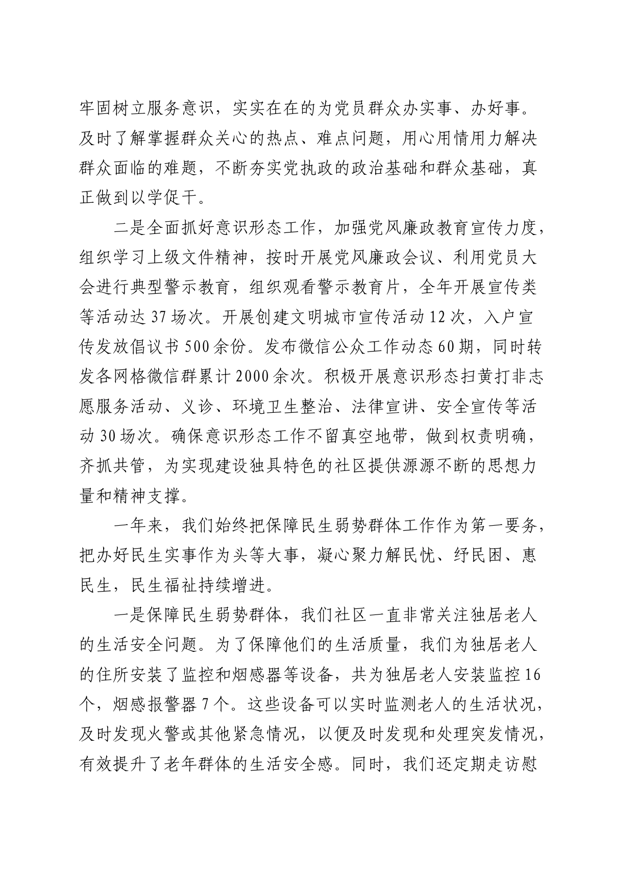 社区年度工作总结_第2页