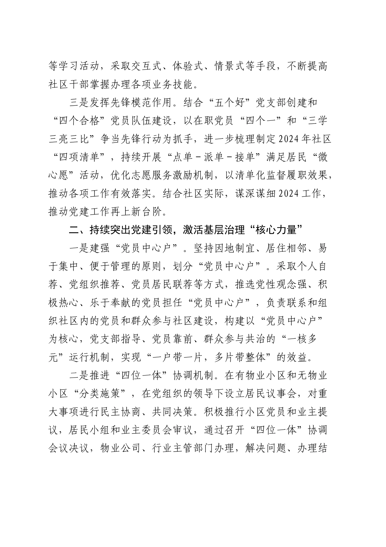 社区年度工作计划_第2页