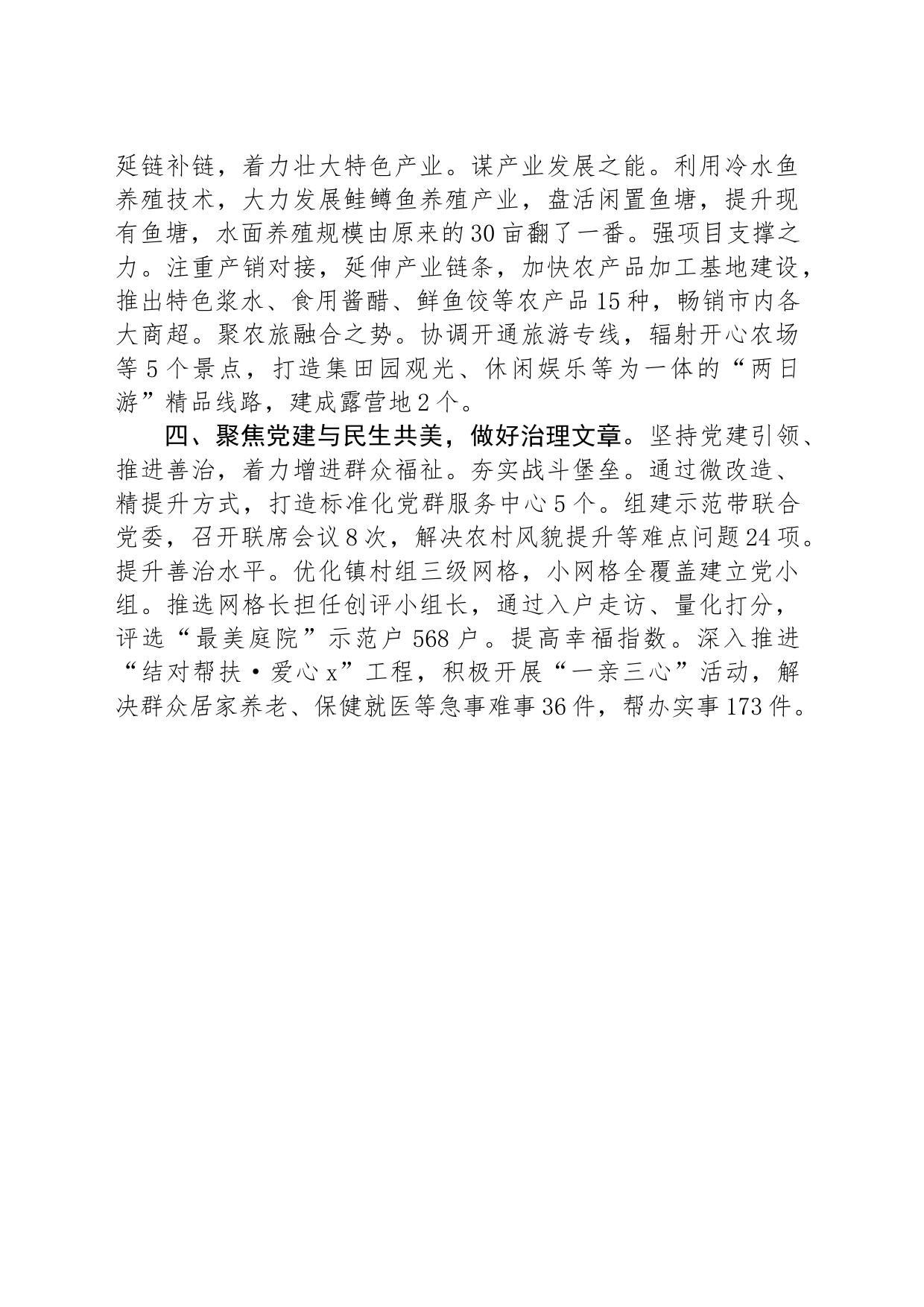 镇党委书记交流发言：打造满城渔歌示范带+绘就和美乡村新画卷_第2页
