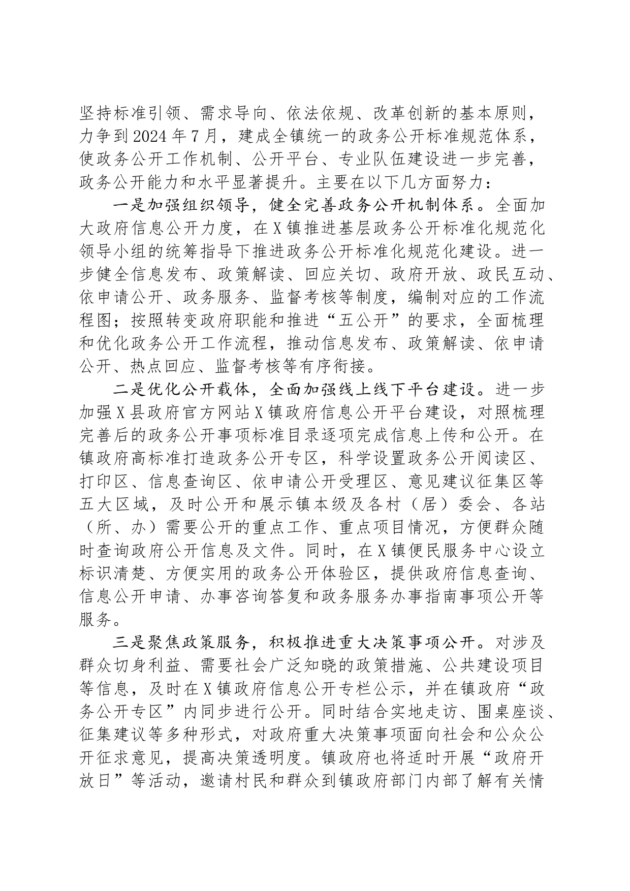 镇在全市基层政务公开“对标先进提升质效”行动暨业务培训会上的发言_第2页