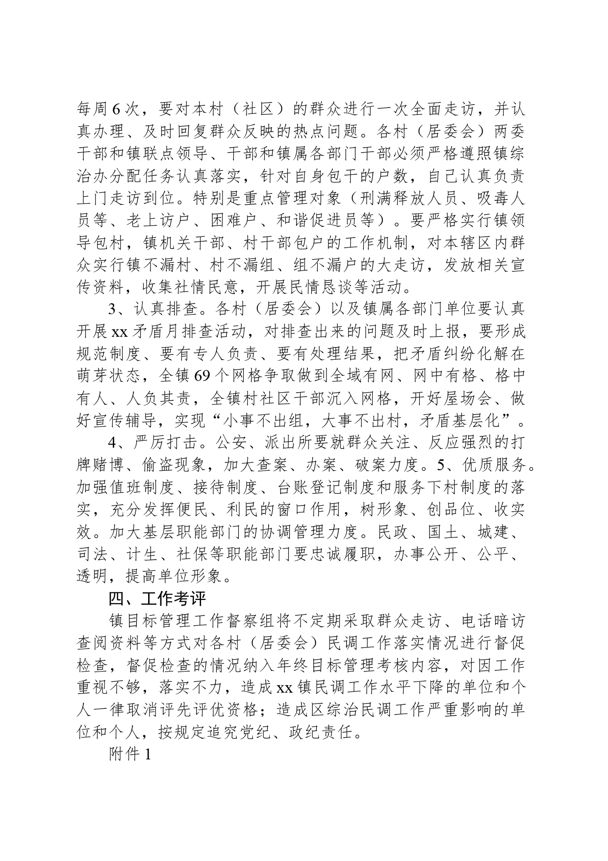 镇平安建设工作巩固提升方案_第2页