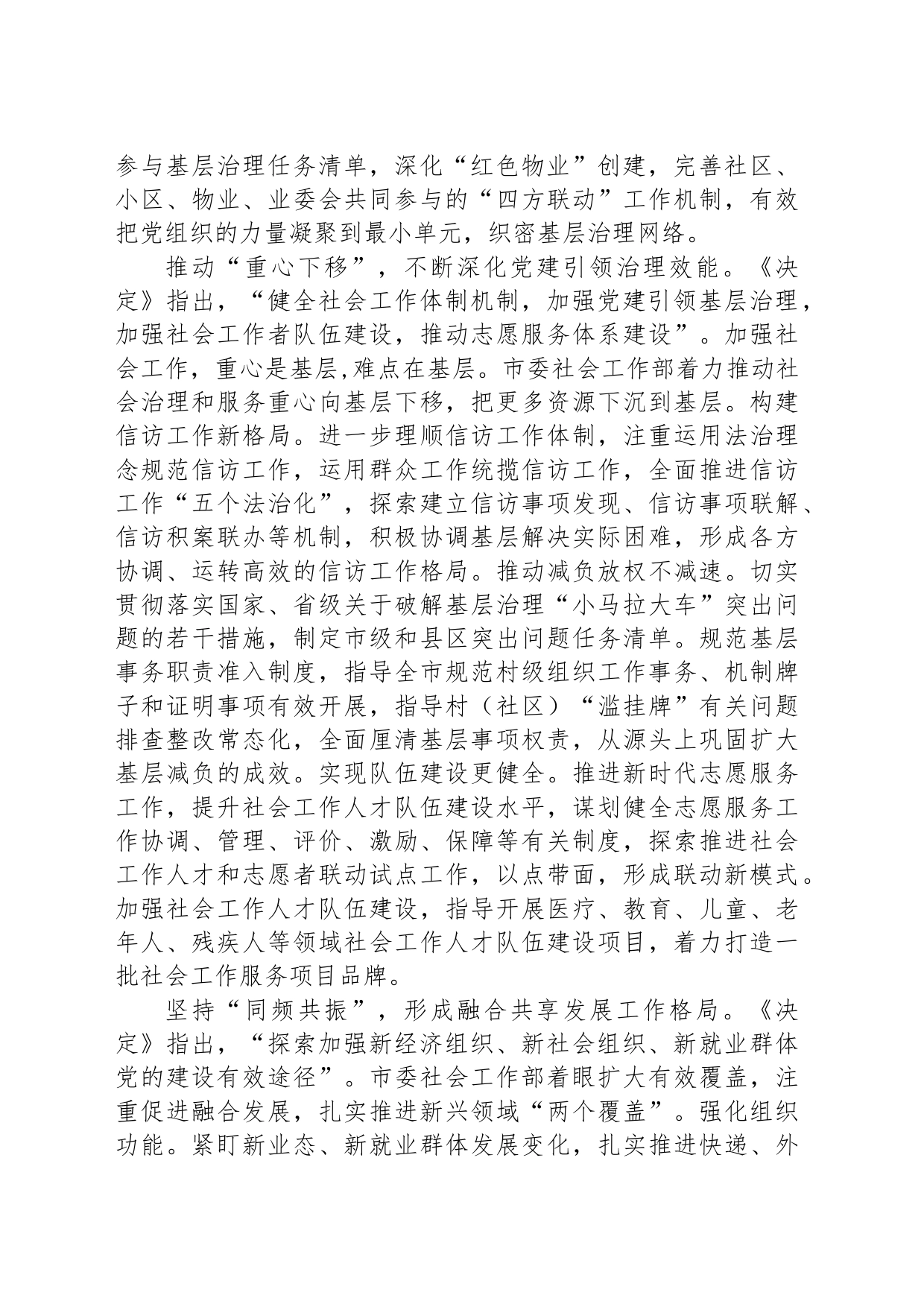 社工部长学习贯彻党的二十届三中全会精神心得体会_第2页