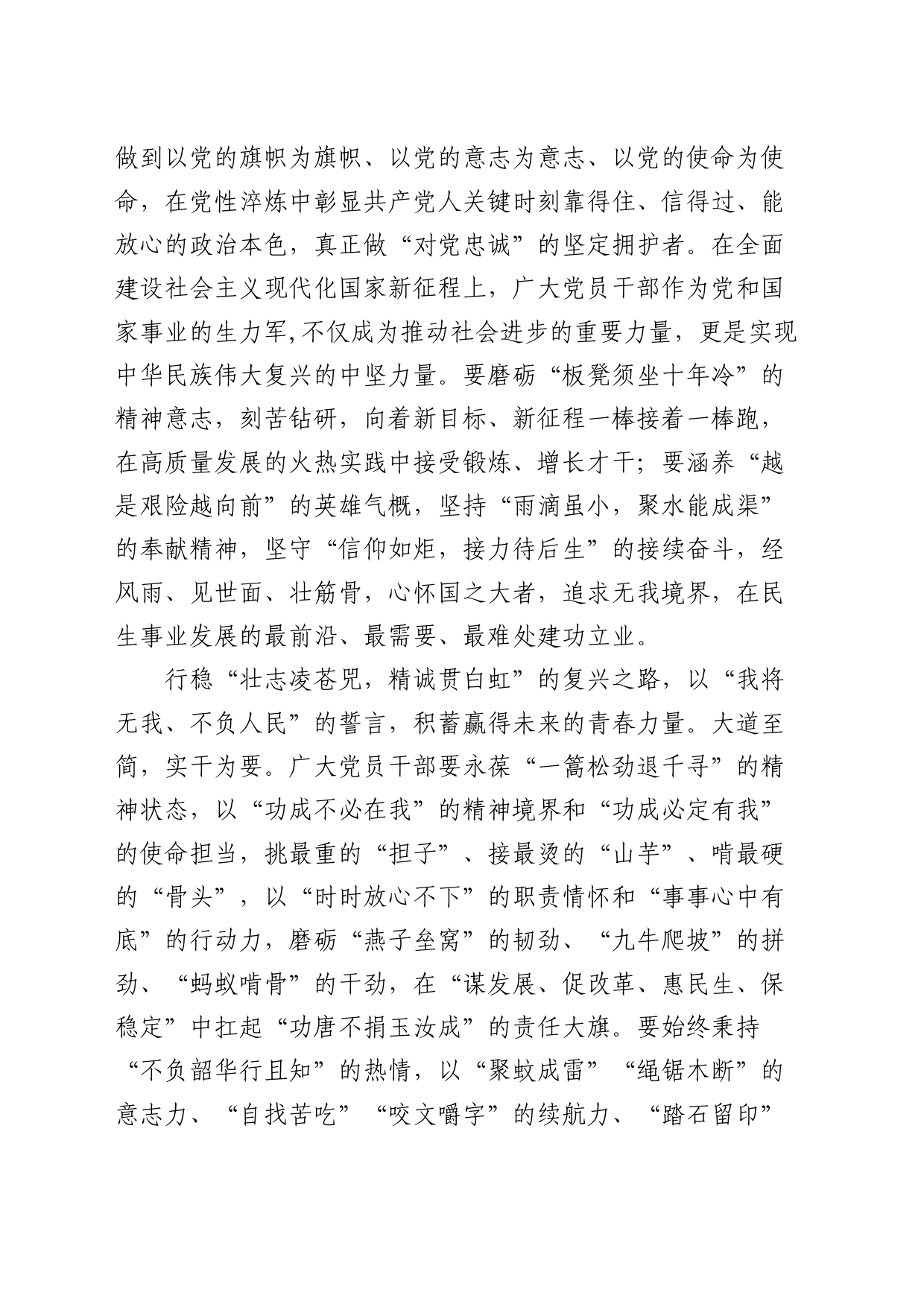 青年干部学习二十届三中全会精神感悟_第2页