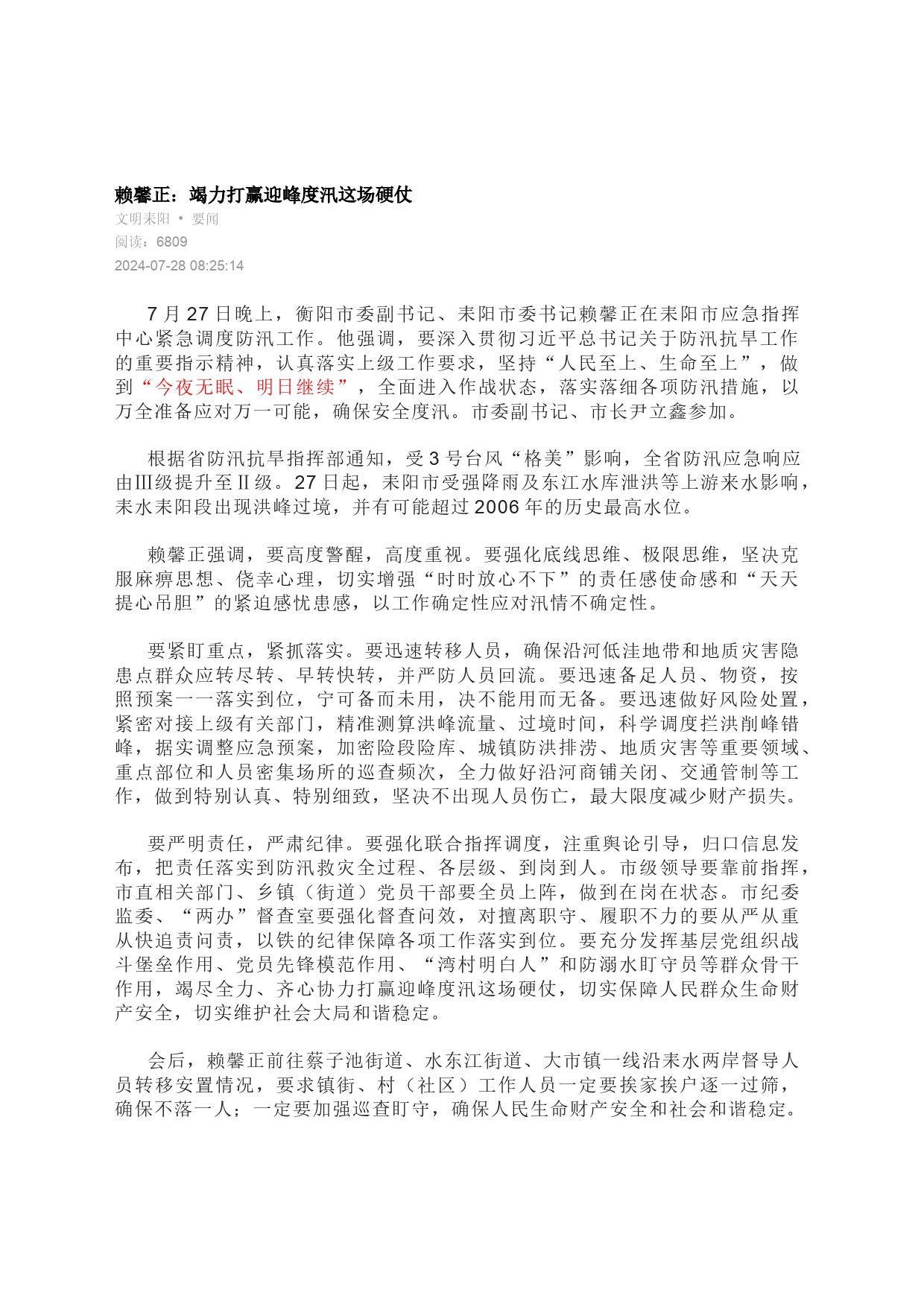 防汛资料_第1页