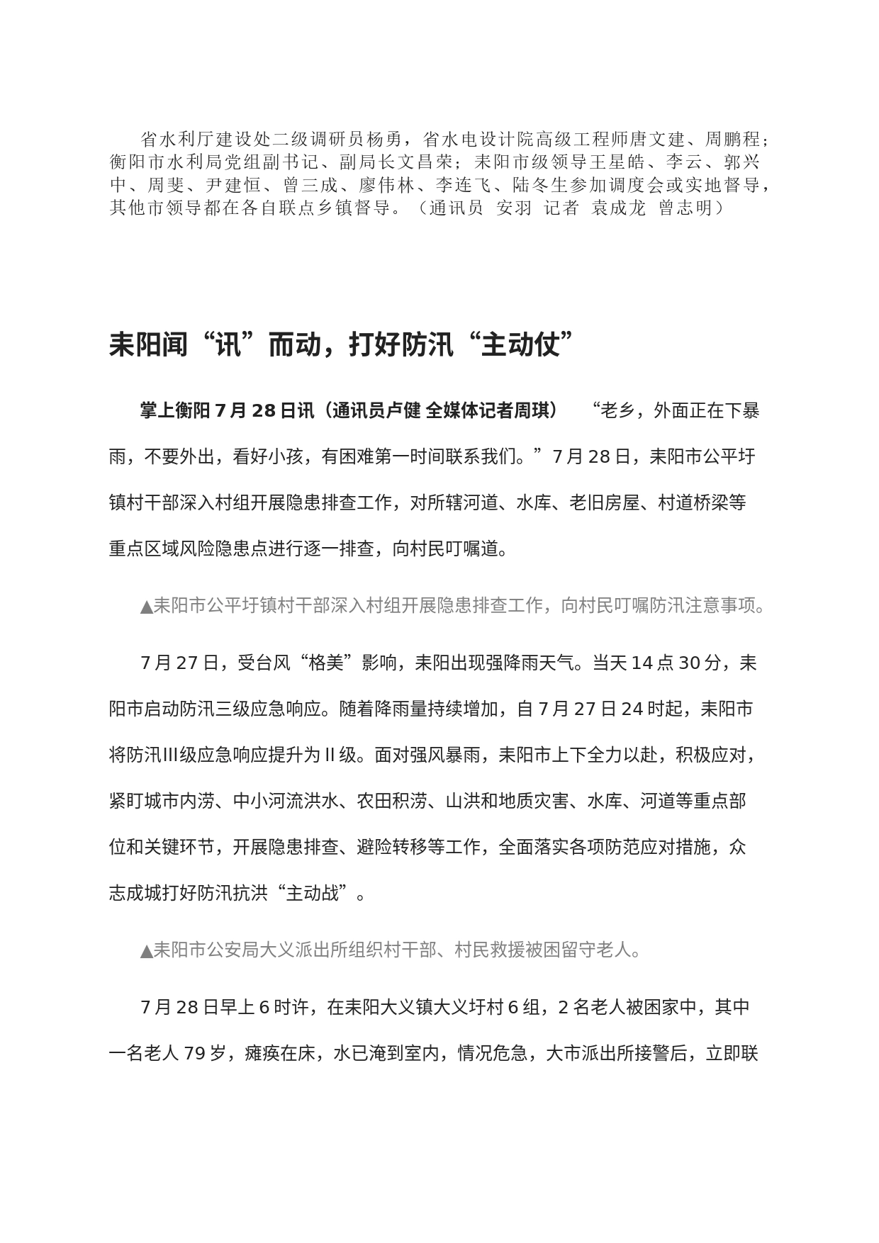 防汛资料_第2页