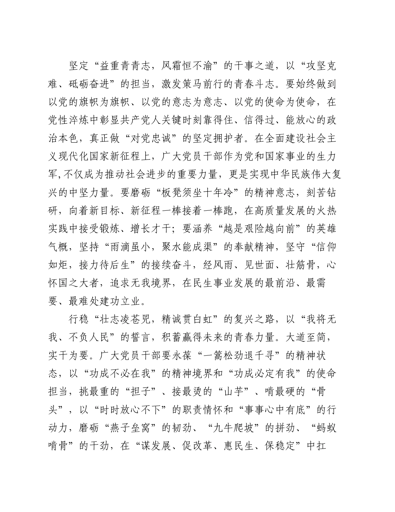 青年干部学习党的二十届三中全会精神感悟_第2页