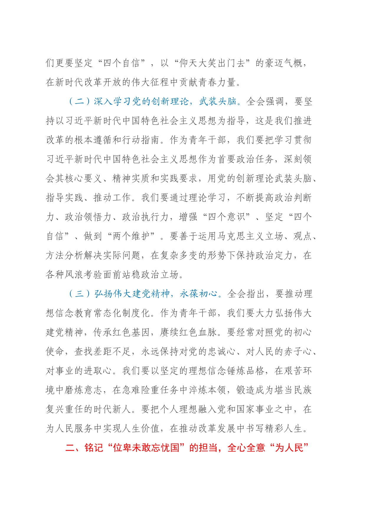青年干部学习贯彻二十届三中全会精神发言材料_第2页