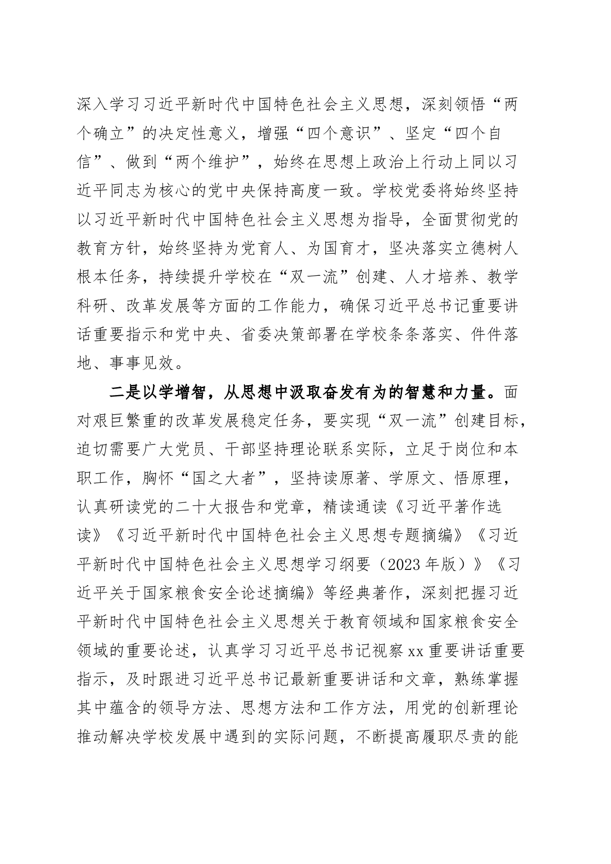 高校学习贯彻新时代特色思想主题教育学习会研讨发言材料大学学院心得体会中心组_第2页