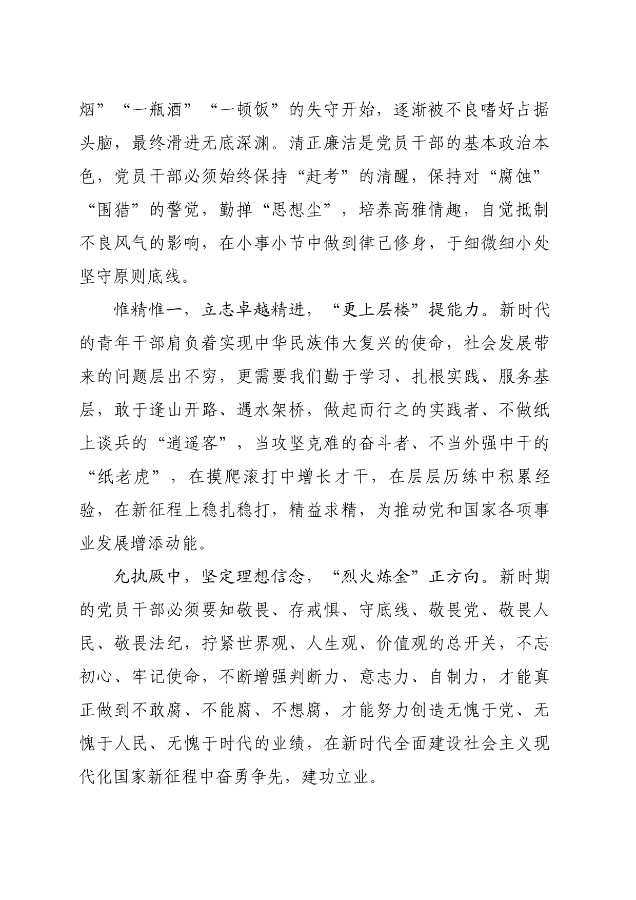 青年干部：扬“浩然正气”  激青春风帆_第2页