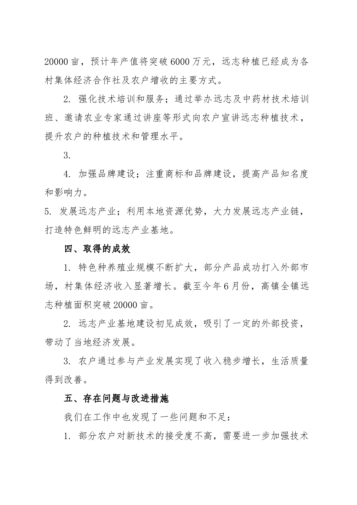 高镇2024年上半年消薄培强总结_第2页