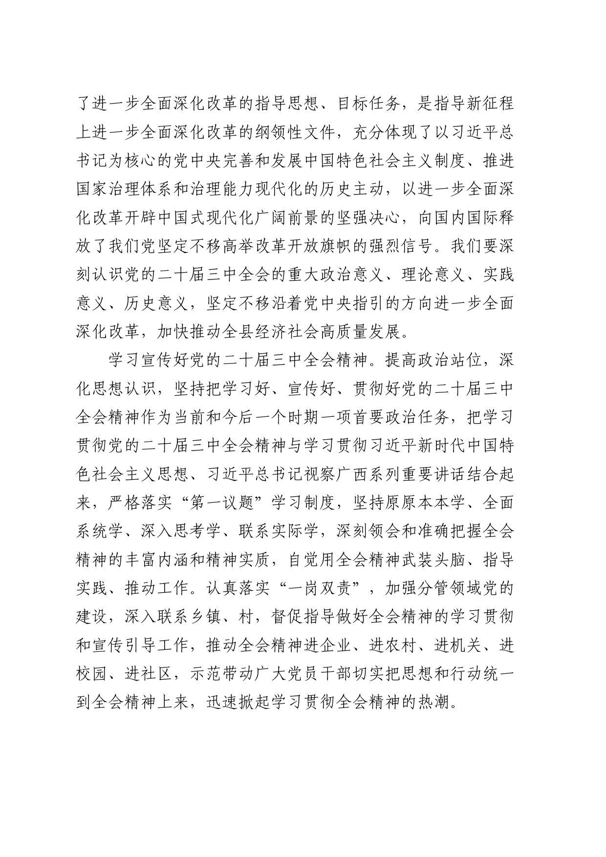 领导干部学习二十届三中全会感悟_第2页