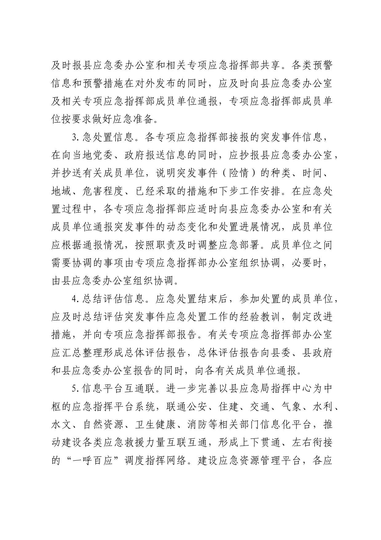 突发事件应急处置联动工作机制_第2页