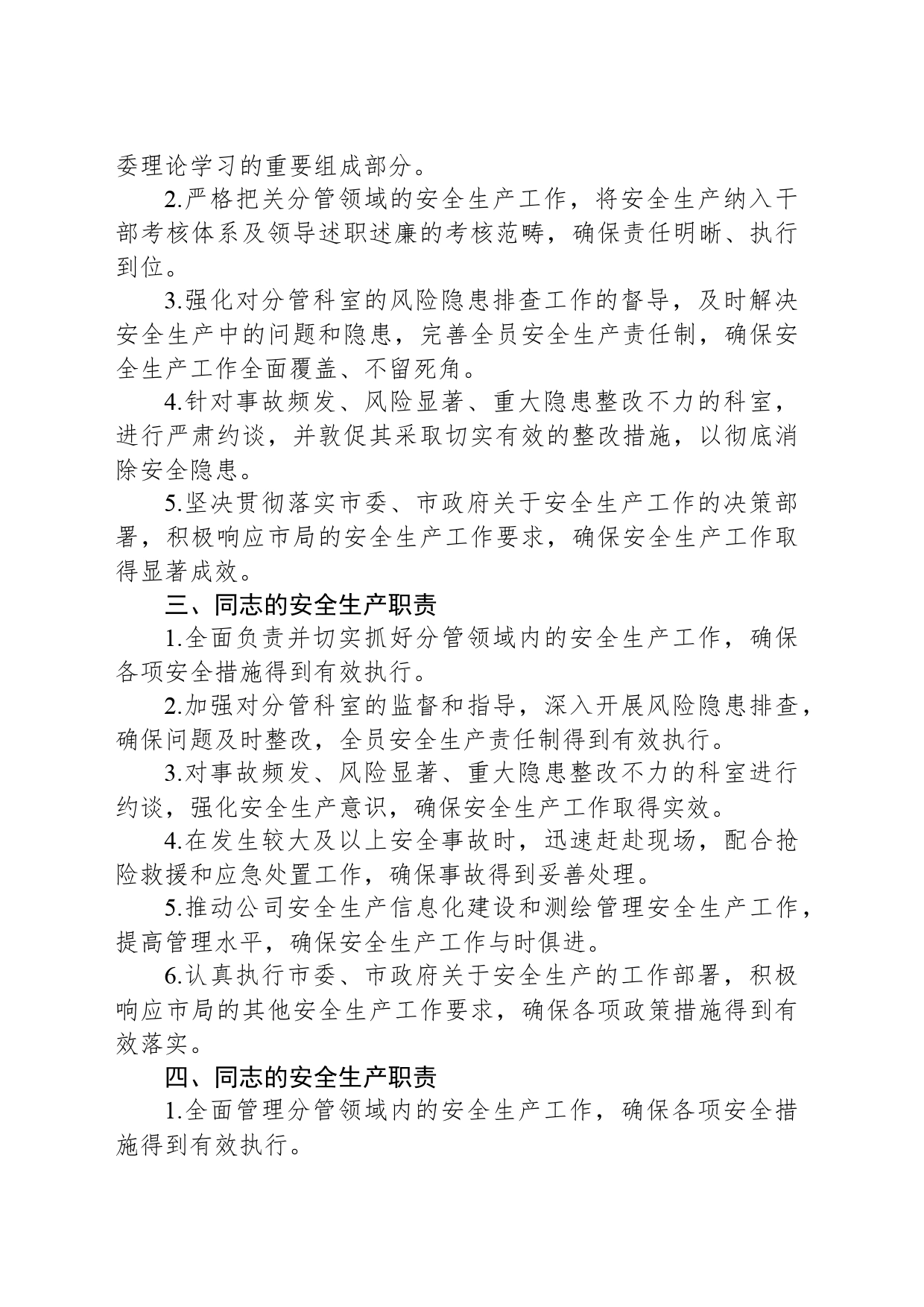 领导班子安全生产职责清单_第2页
