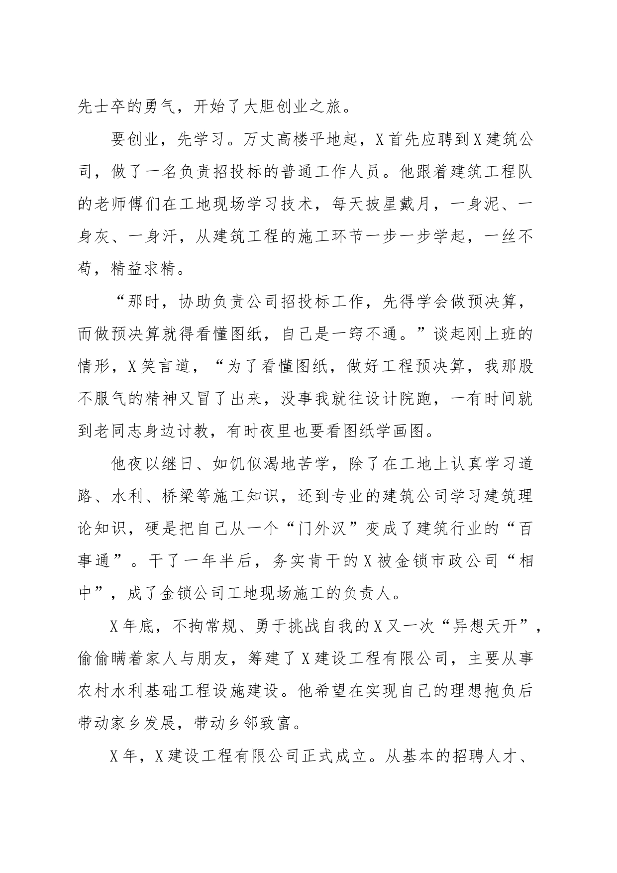 退伍军人返乡创业先进事迹材料_第2页