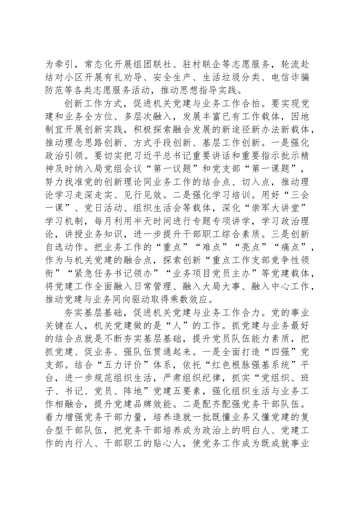 退役军人事务局在2024年机关党建业务融合发展推进会上的汇报发言_第2页