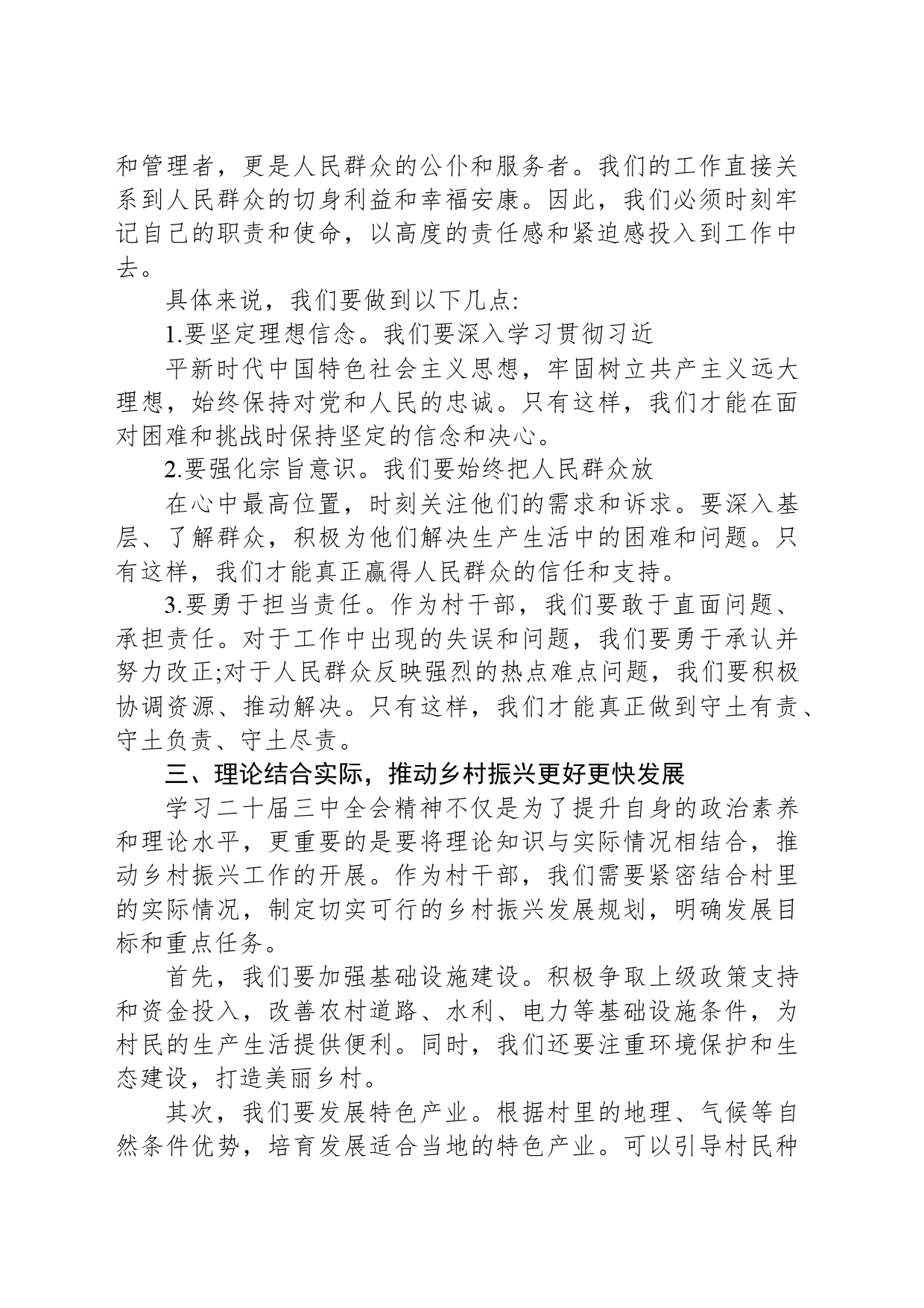 （村级干部）学习二十届三中全会精神心得体会_第2页
