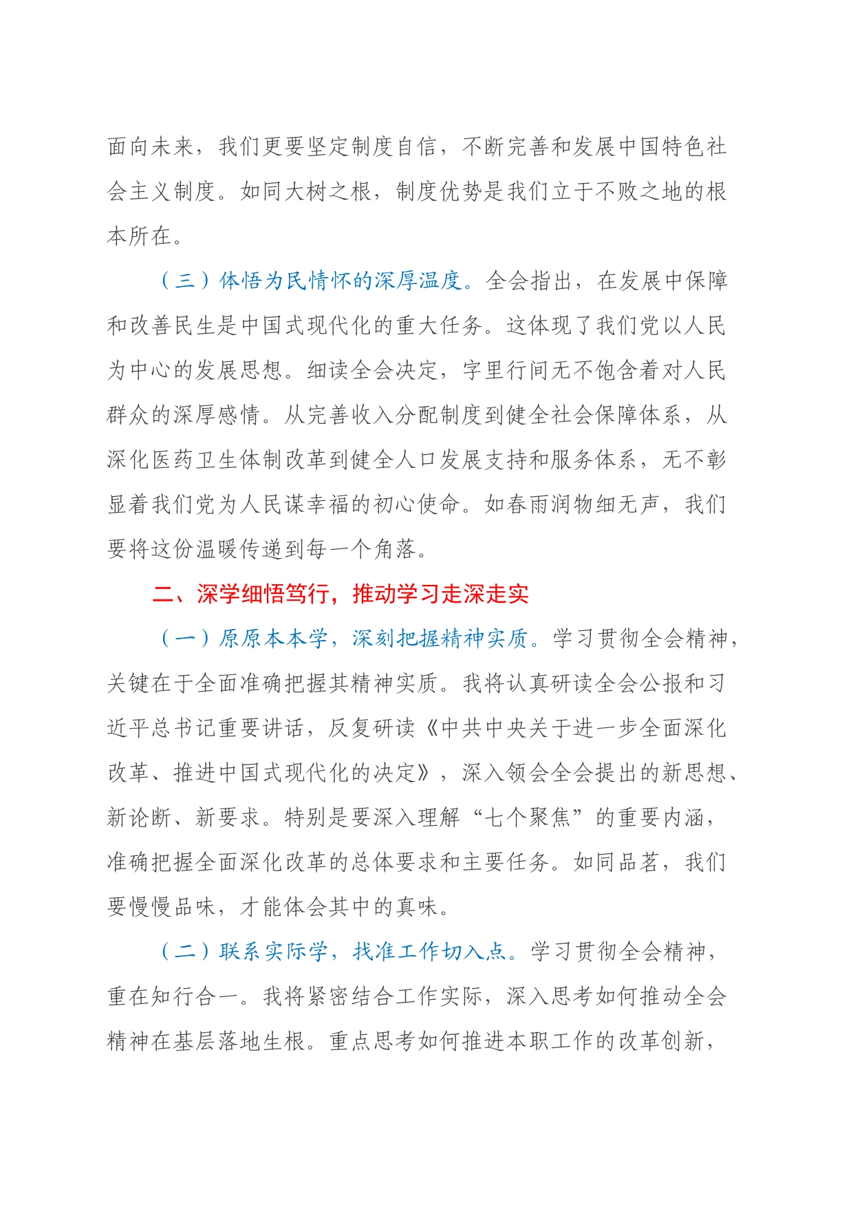 预备党员2024年第三季度思想汇报（结合三中全会精神）_第2页