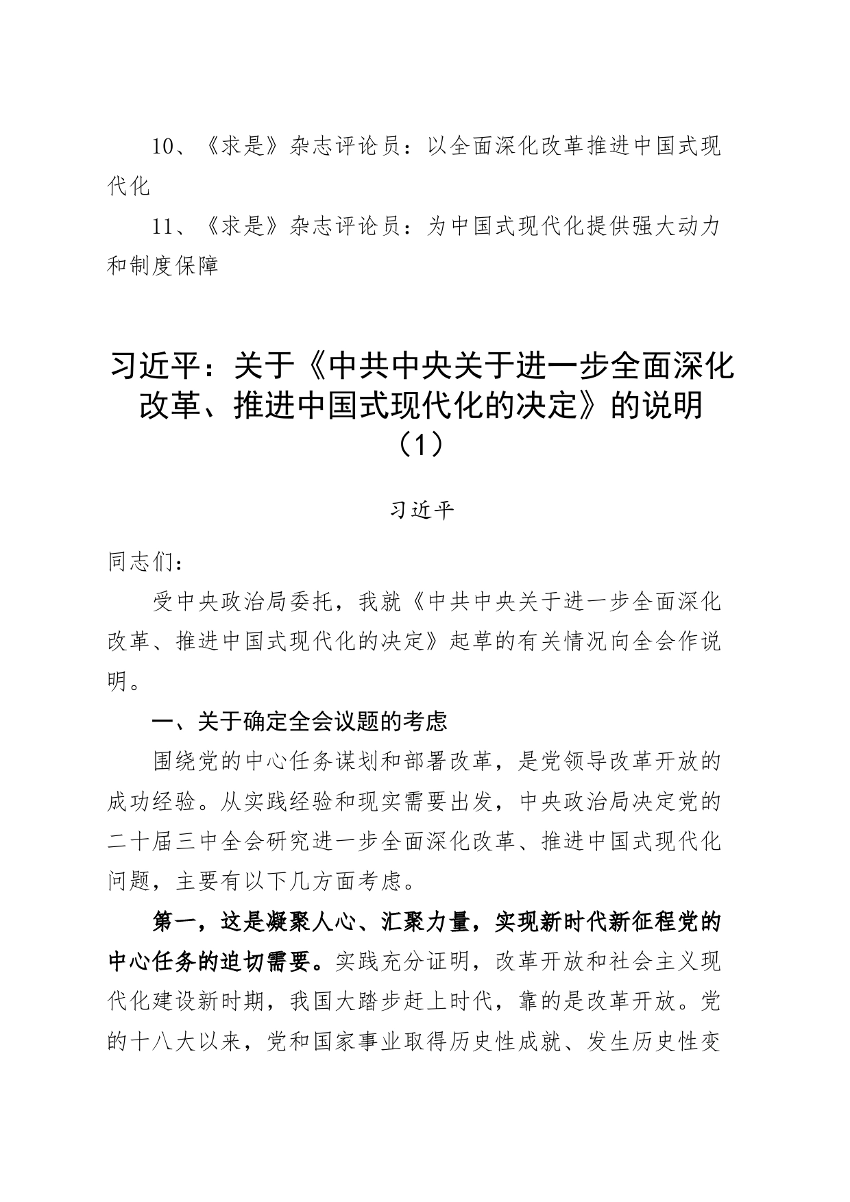 11篇党的二十届三中全会解读、理论评论文章20240731_第2页