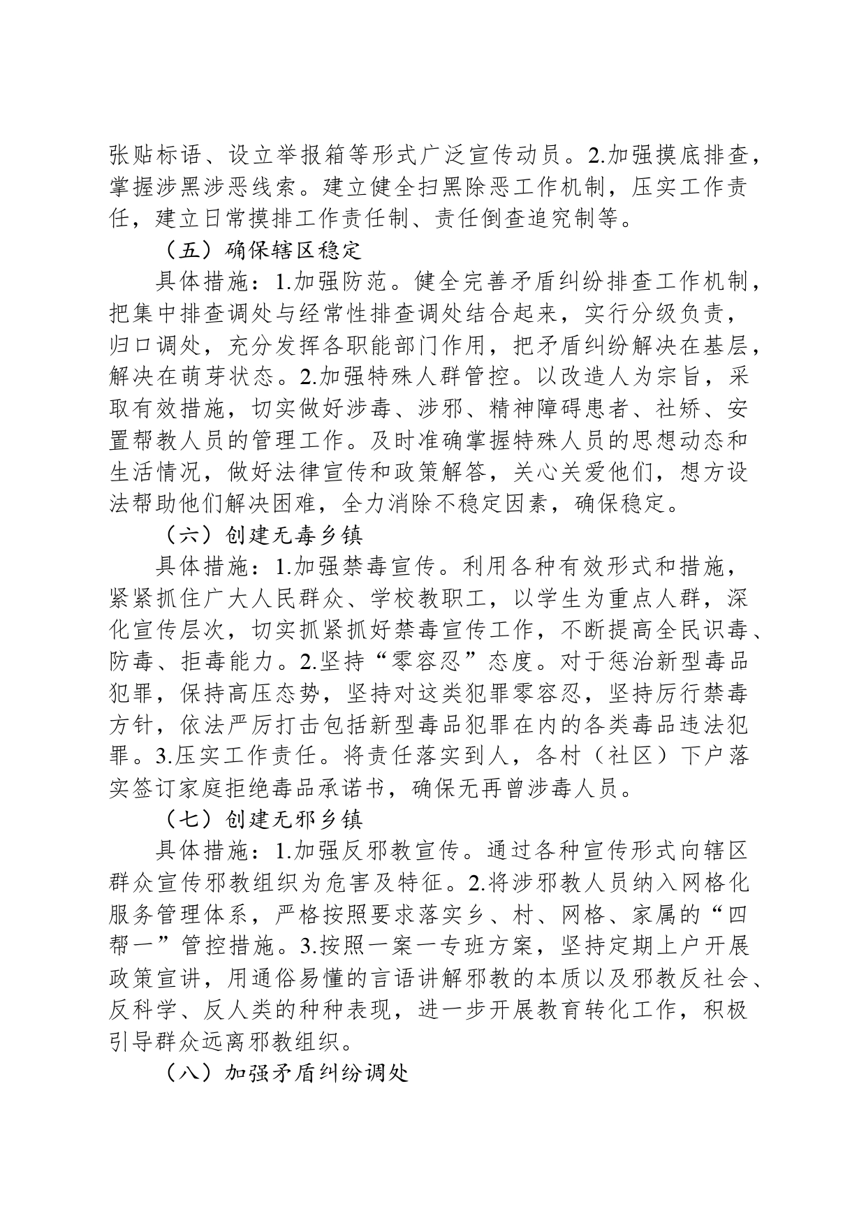 2024年乡镇街道综治办工作计划_第2页