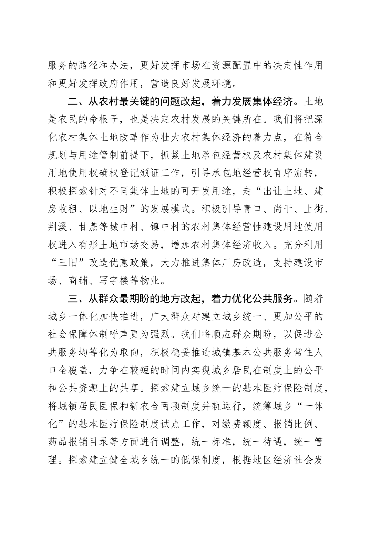 二十届三中全会心得体会：坚持问题导向 全面深化改革交流发言研讨讲话20240731_第2页