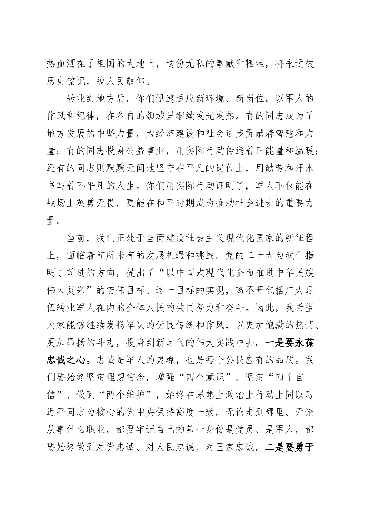 3篇2024年八一建军节致辞讲话20240731_第2页