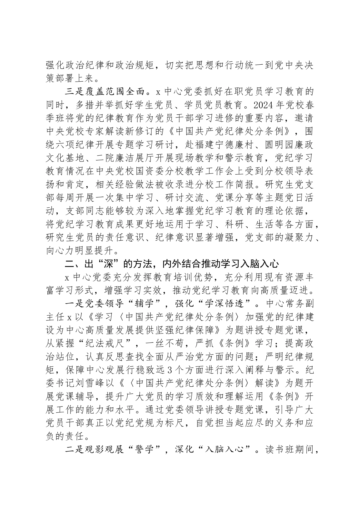 党委书记在集团党纪学习教育工作总结会上的汇报发言_第2页