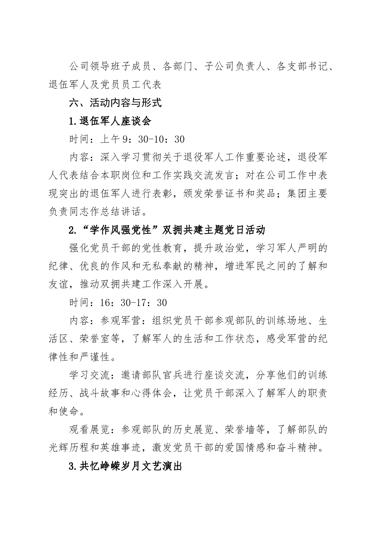 3篇八一建军节活动方案20240731_第2页
