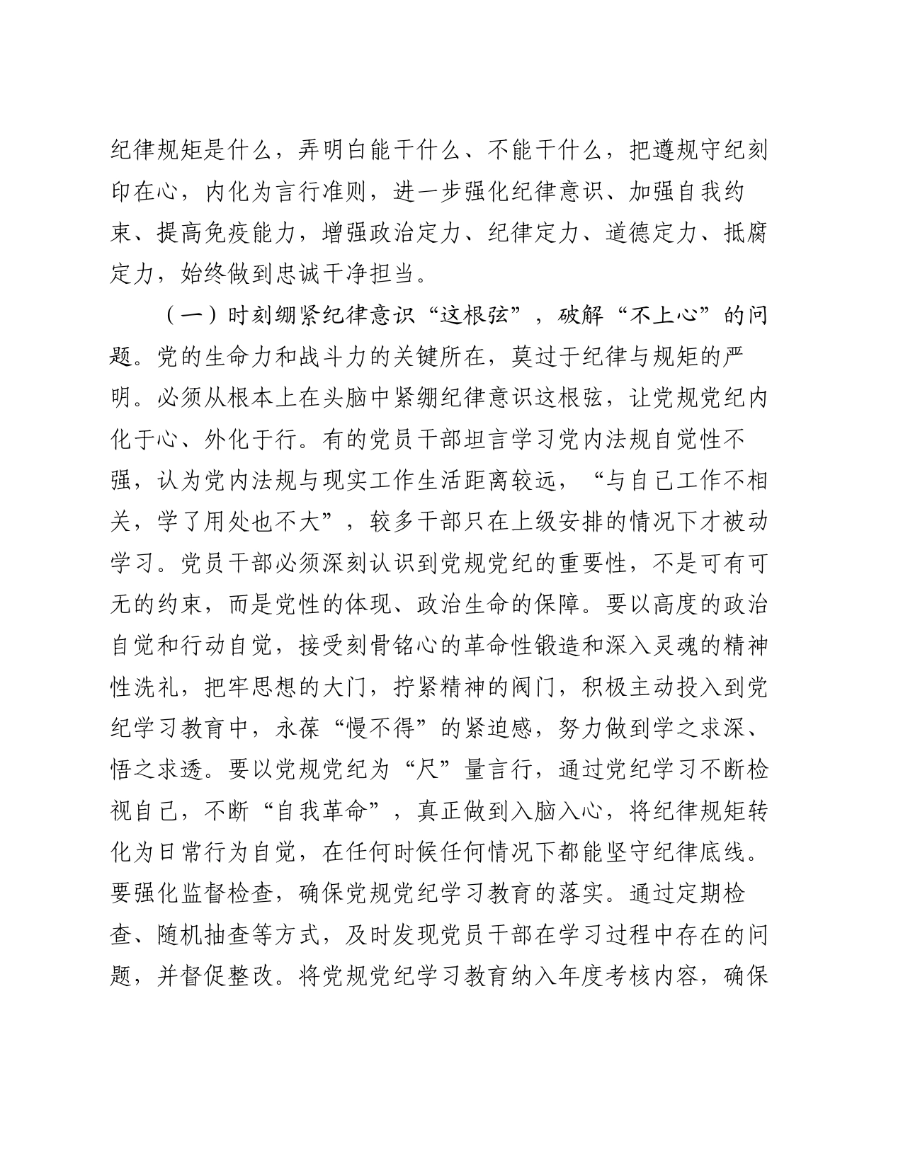 党课讲稿：注重成效转化   锤炼党性增强本领_第2页