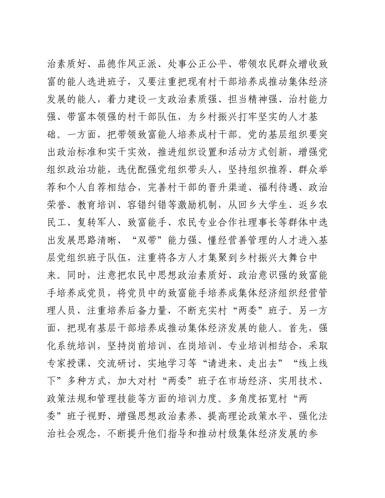 党课：以扎实的基层党组织建设引领乡村高质量发展_第2页