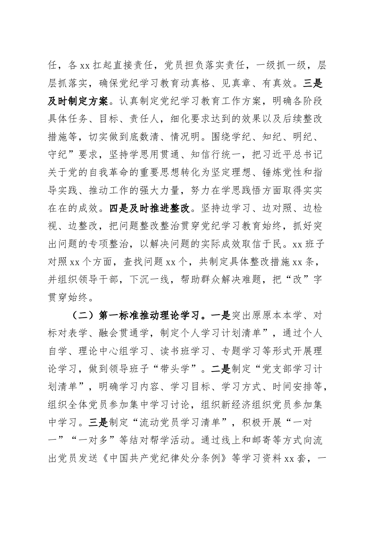 县委2024年党纪学习教育工作报告总结汇报20240731_第2页