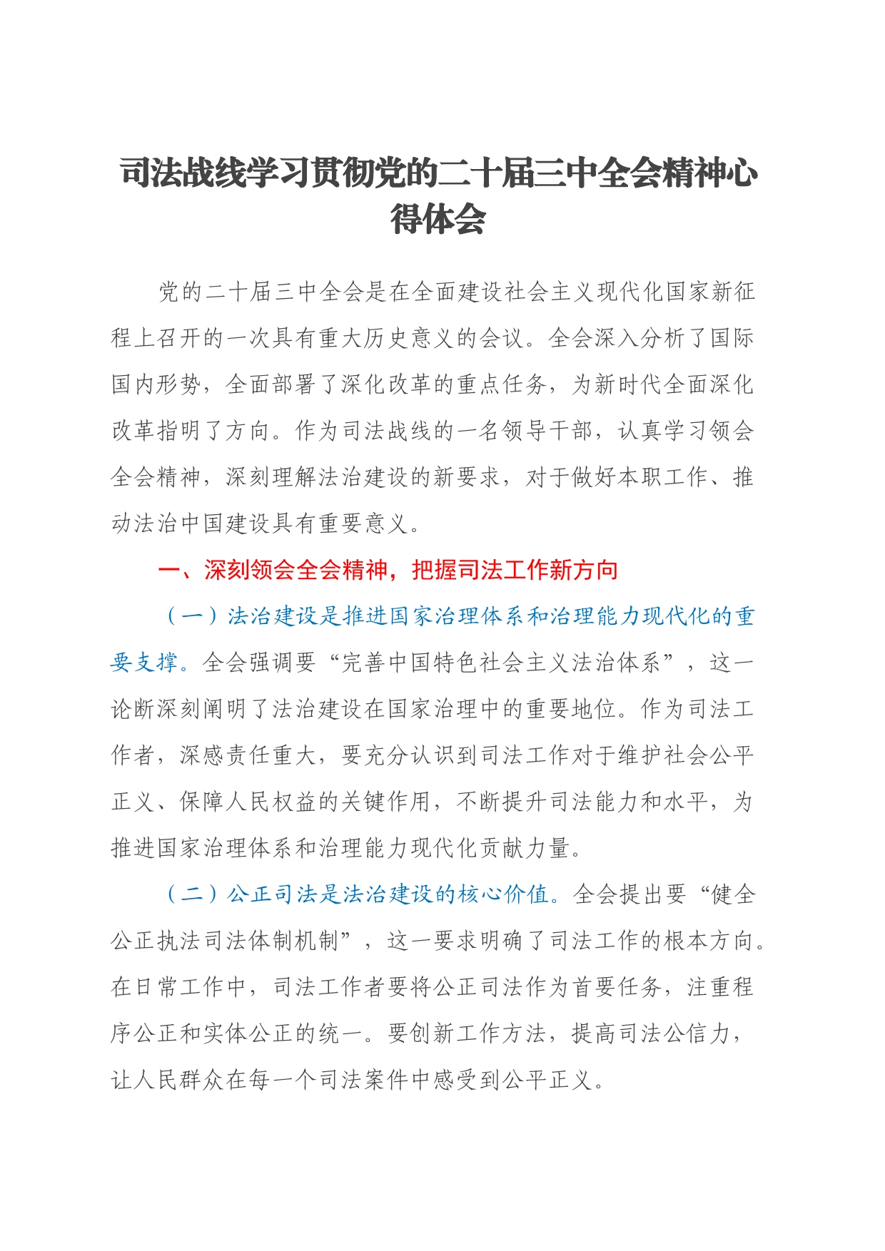 各界人士学习贯彻党的二十届三中全会心得体会汇编（9篇）_第1页