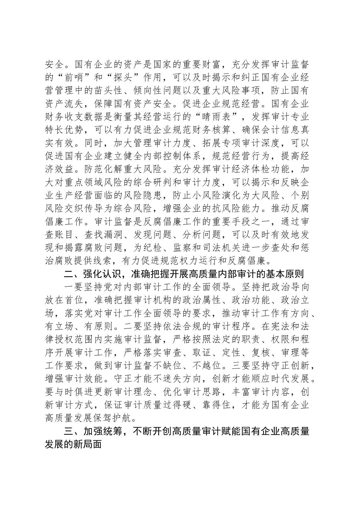 在2024年国有企业审计工作专题推进会上的讲话_第2页