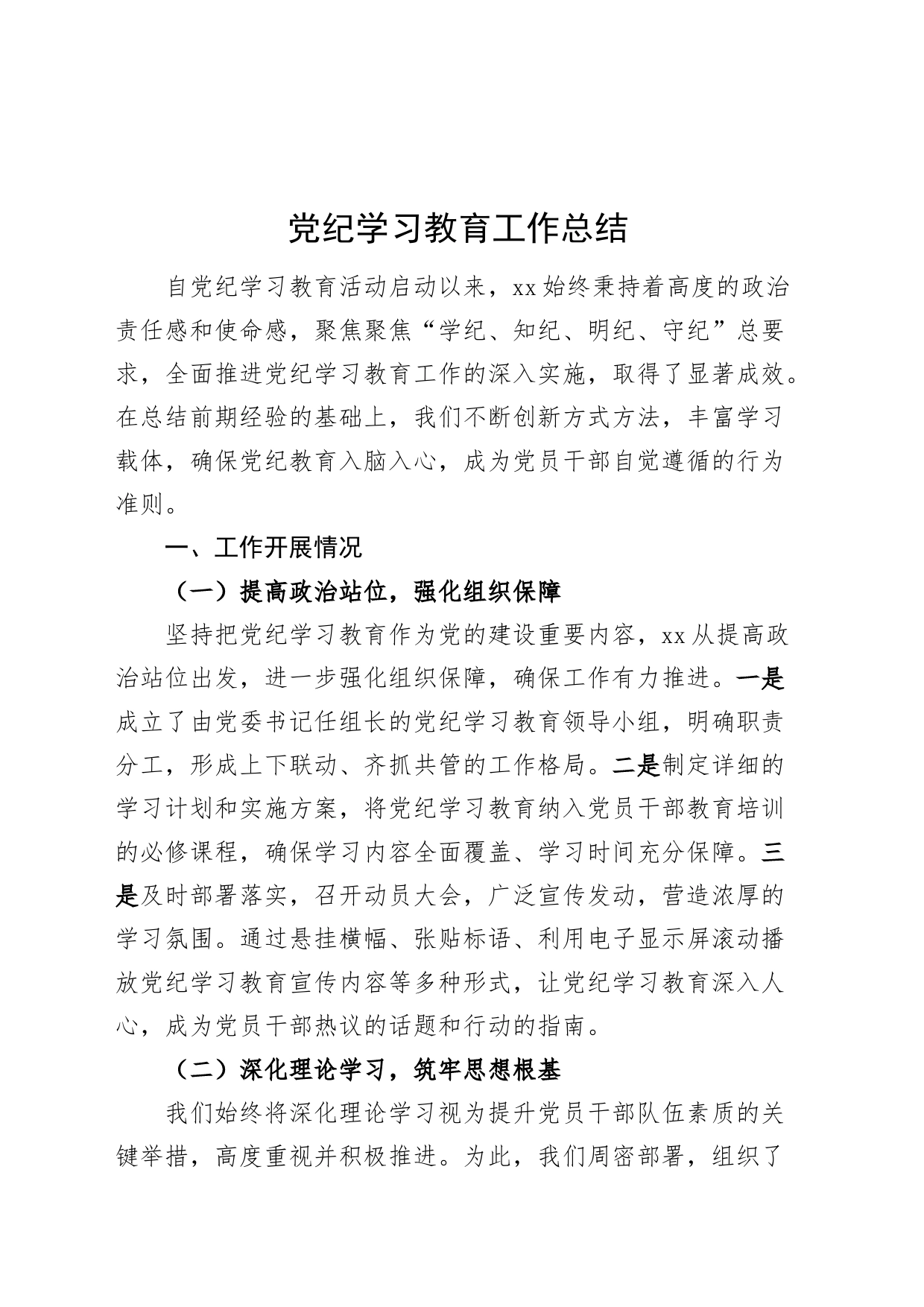 党纪学习教育工作总结报告汇报含问题20240731_第1页