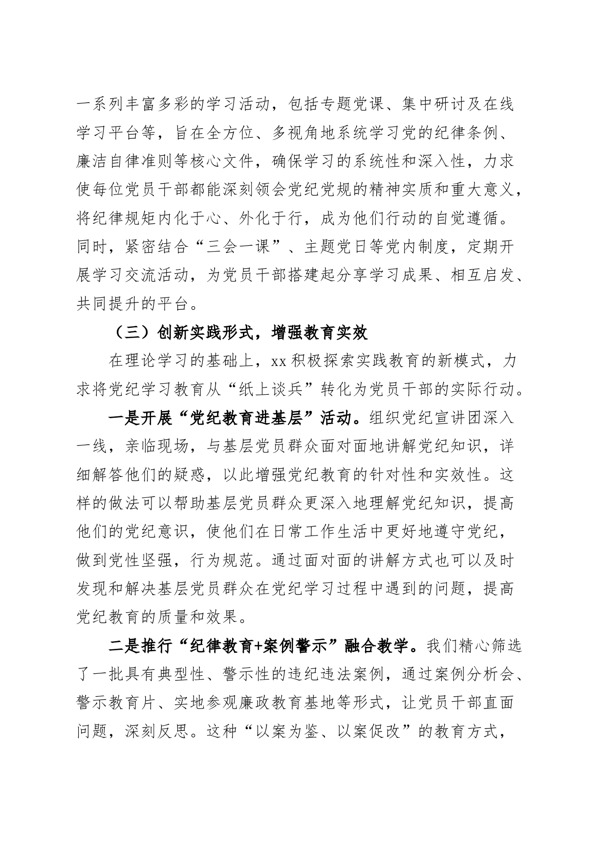 党纪学习教育工作总结报告汇报含问题20240731_第2页