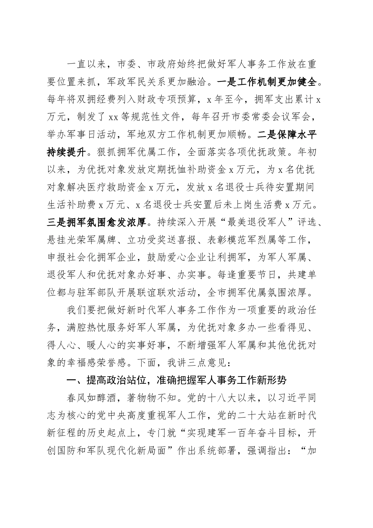 全市庆祝“八一”建军节暨“最美退役军人”表彰大会讲话20240731_第2页