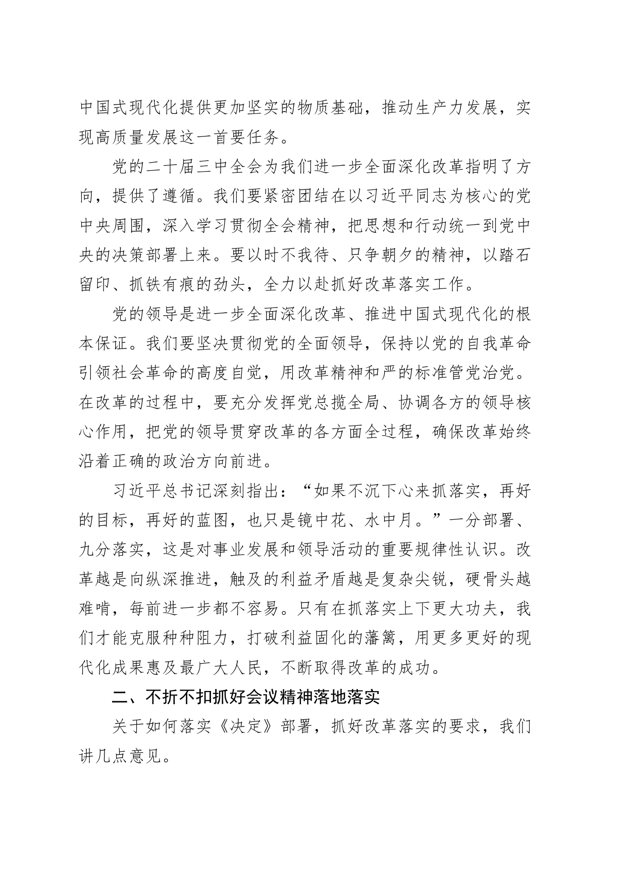 学习贯彻党的二十届三中全会精神动员部署会议讲话20240731_第2页