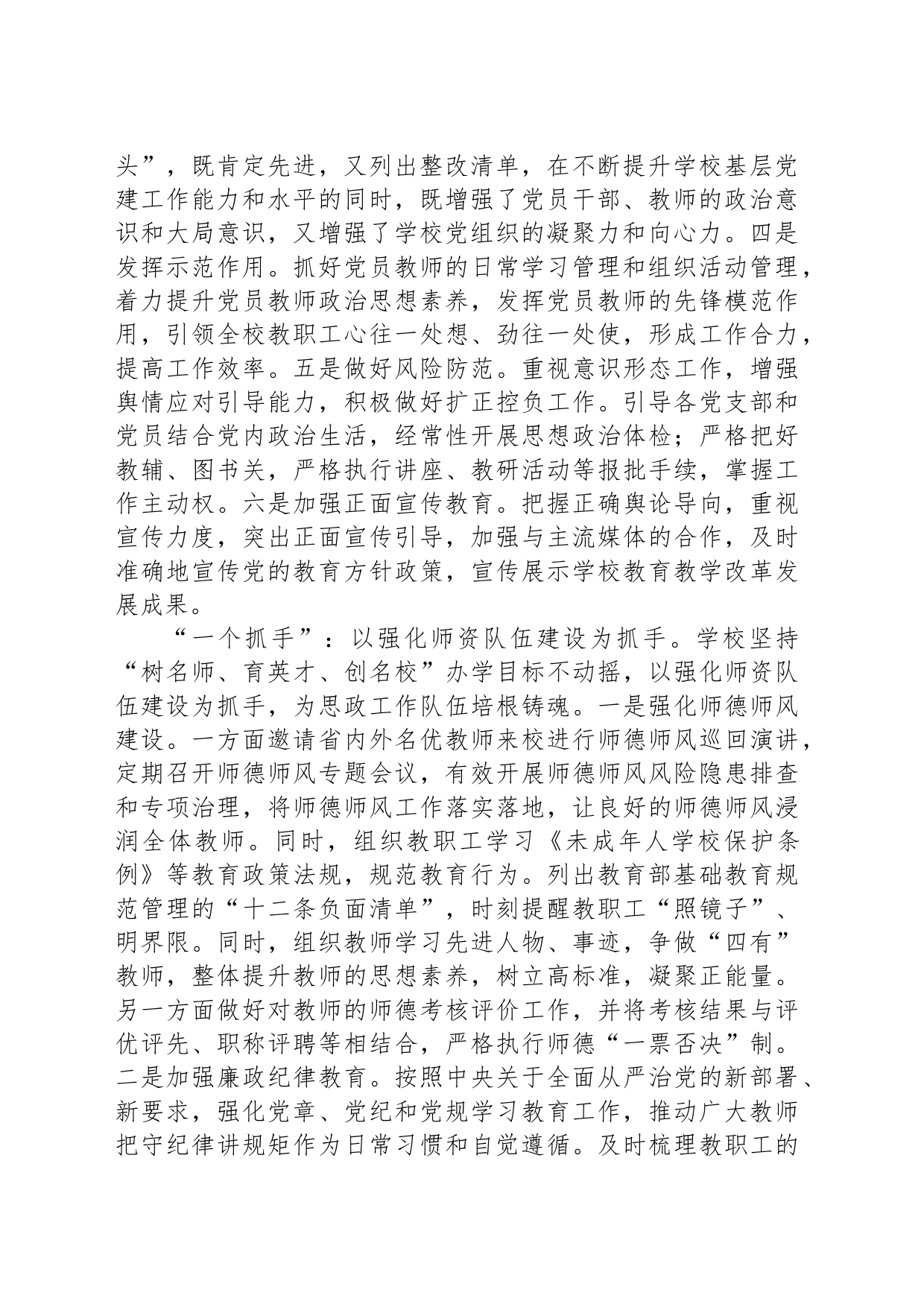在全县中小学思政课建设专题推进会上的汇报发言_第2页