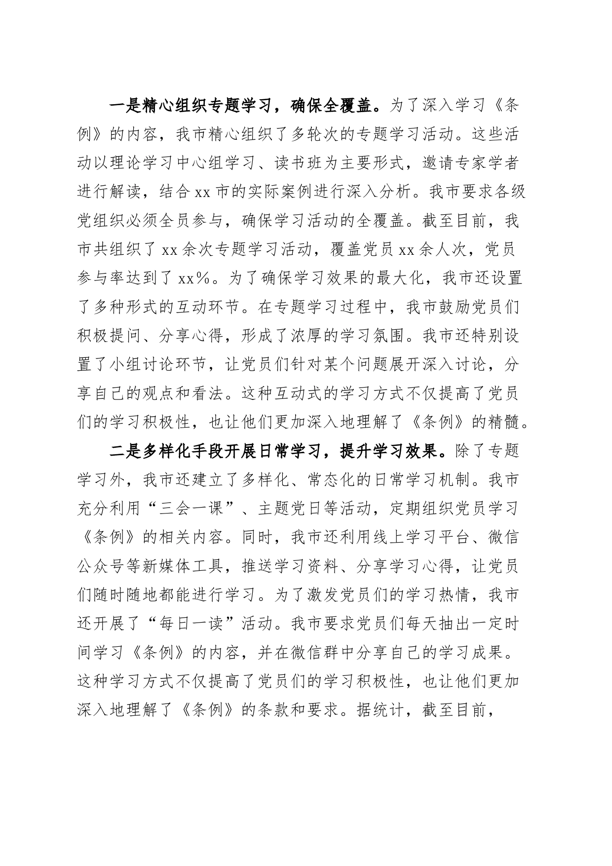市党纪学习教育工作汇报总结报告20240731_第2页