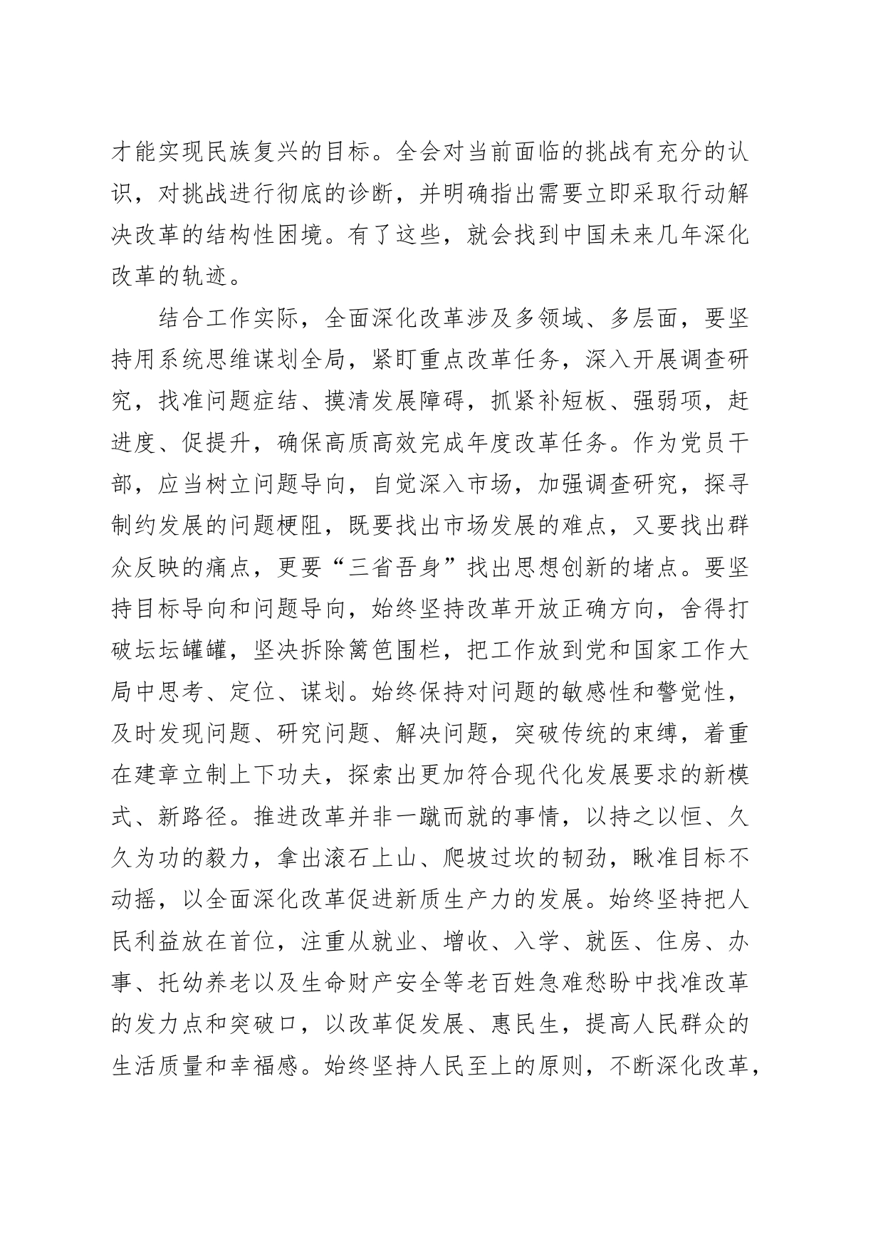 学习党的二十届三中全会精神研讨发言材料心得体会交流发言范文20240731_第2页