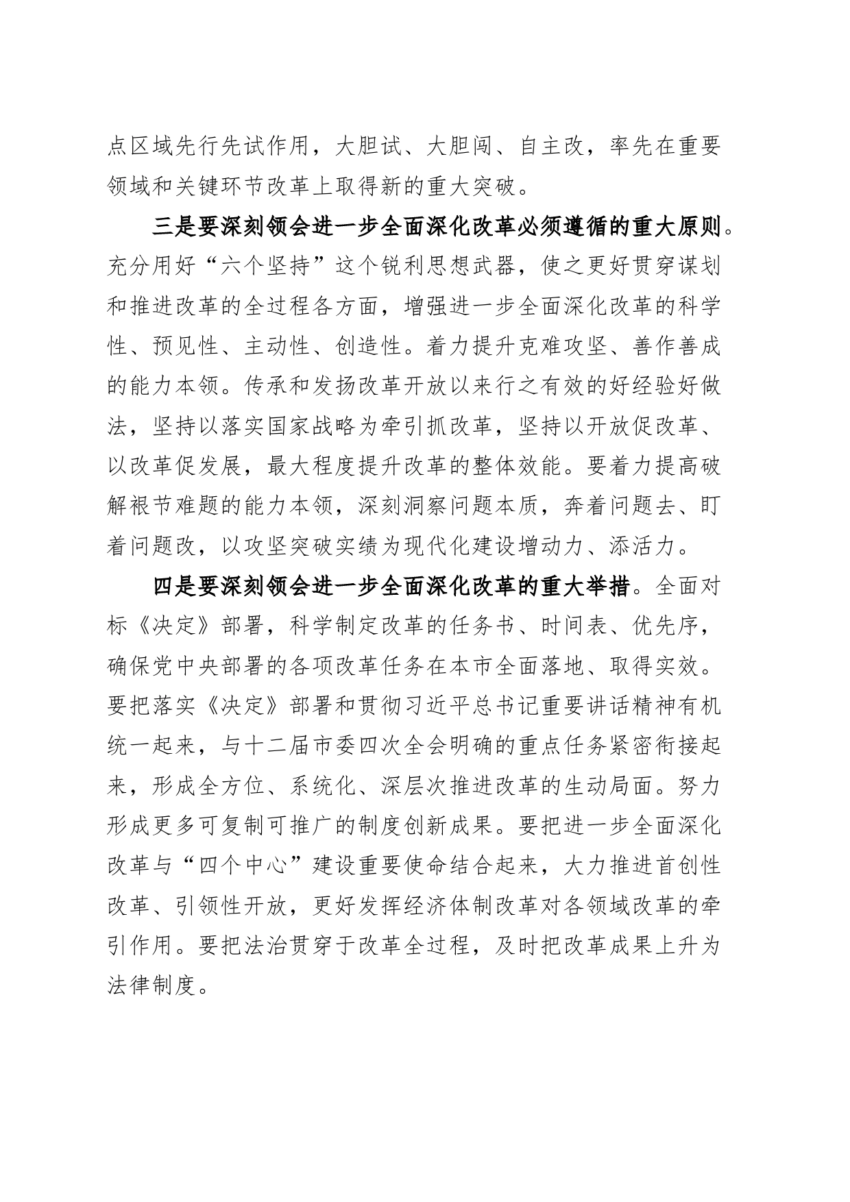 市委传达学习二十届三中全会精神会议讲话20240731_第2页