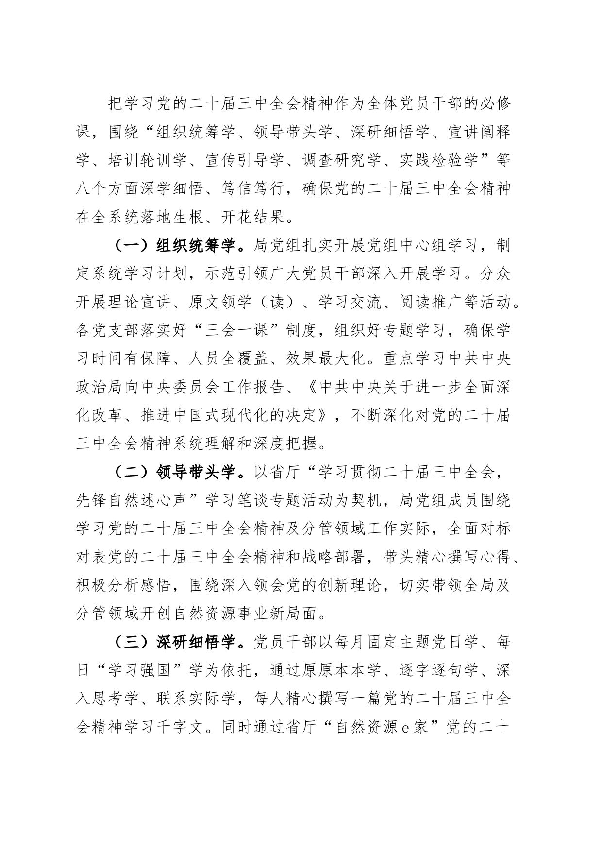 学习宣传贯彻二十届三中全会精神工作实施方案20240731_第2页