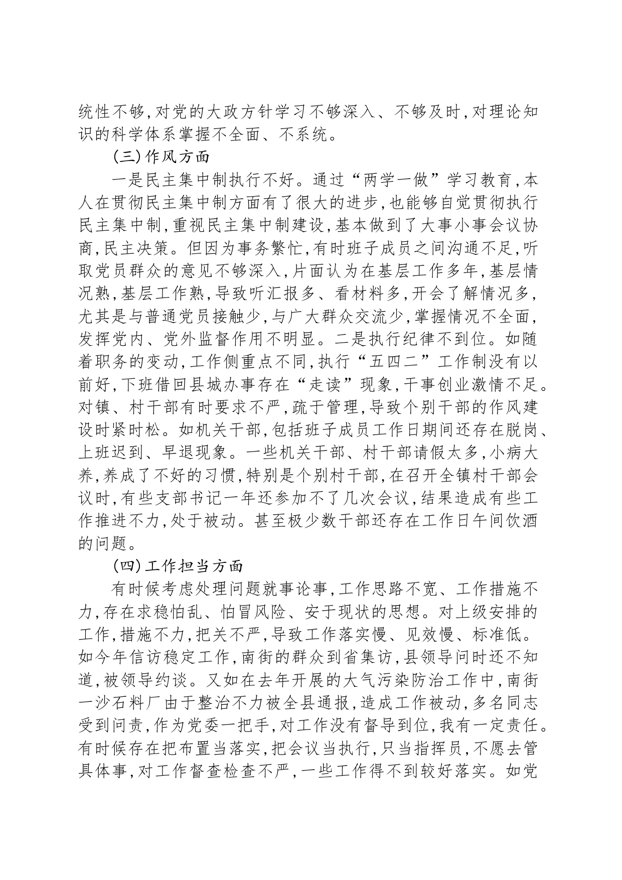 市委巡察反馈意见以及谈心谈话民主生活会个人对照检查材料_第2页