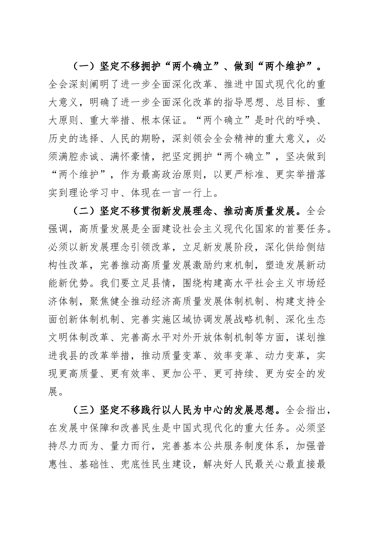 学习贯彻党的二十届三中全会精神研讨班开班仪式讲话20240731_第2页
