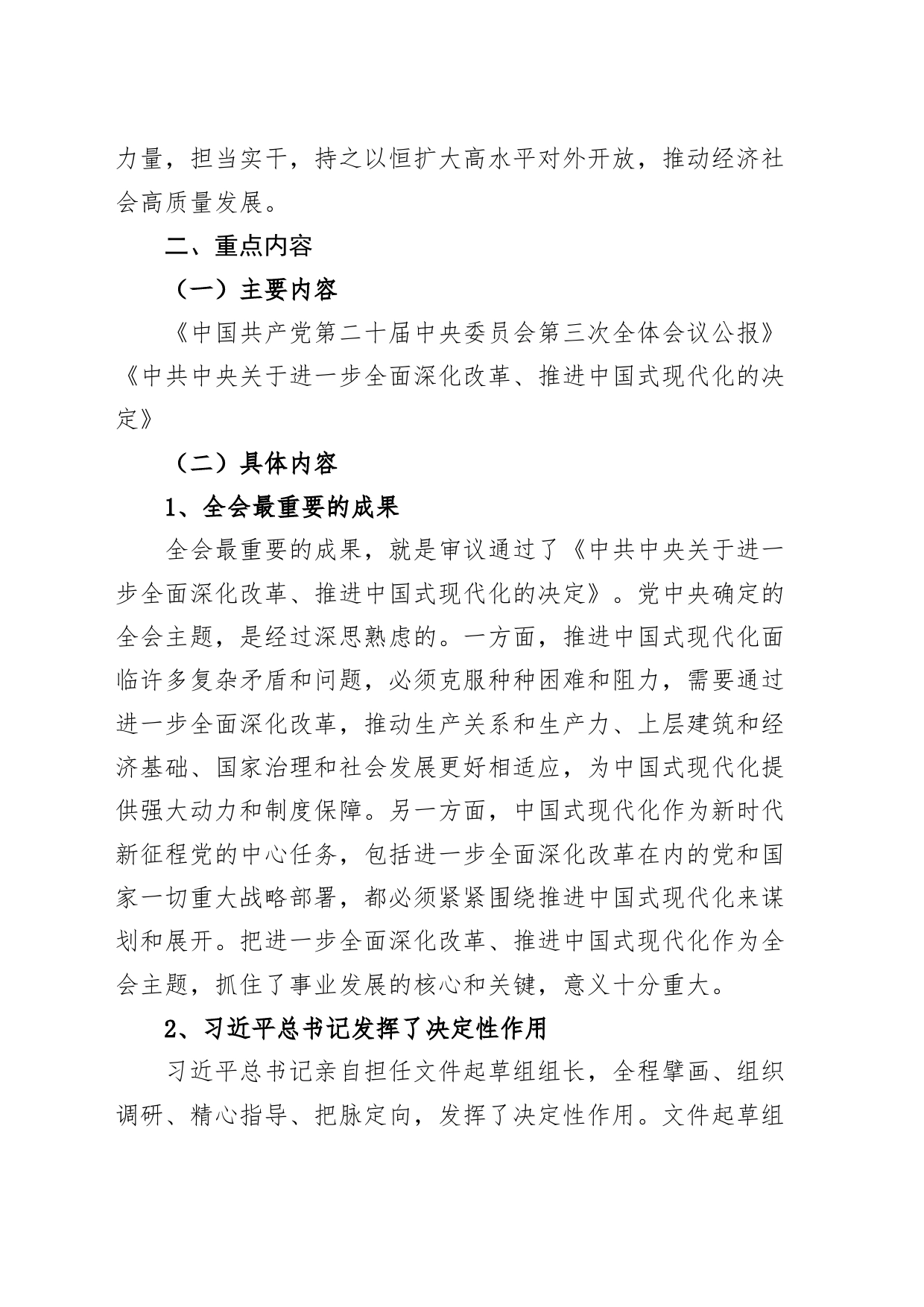 学习贯彻落实党的二十届三中全会精神实施方案20240731_第2页