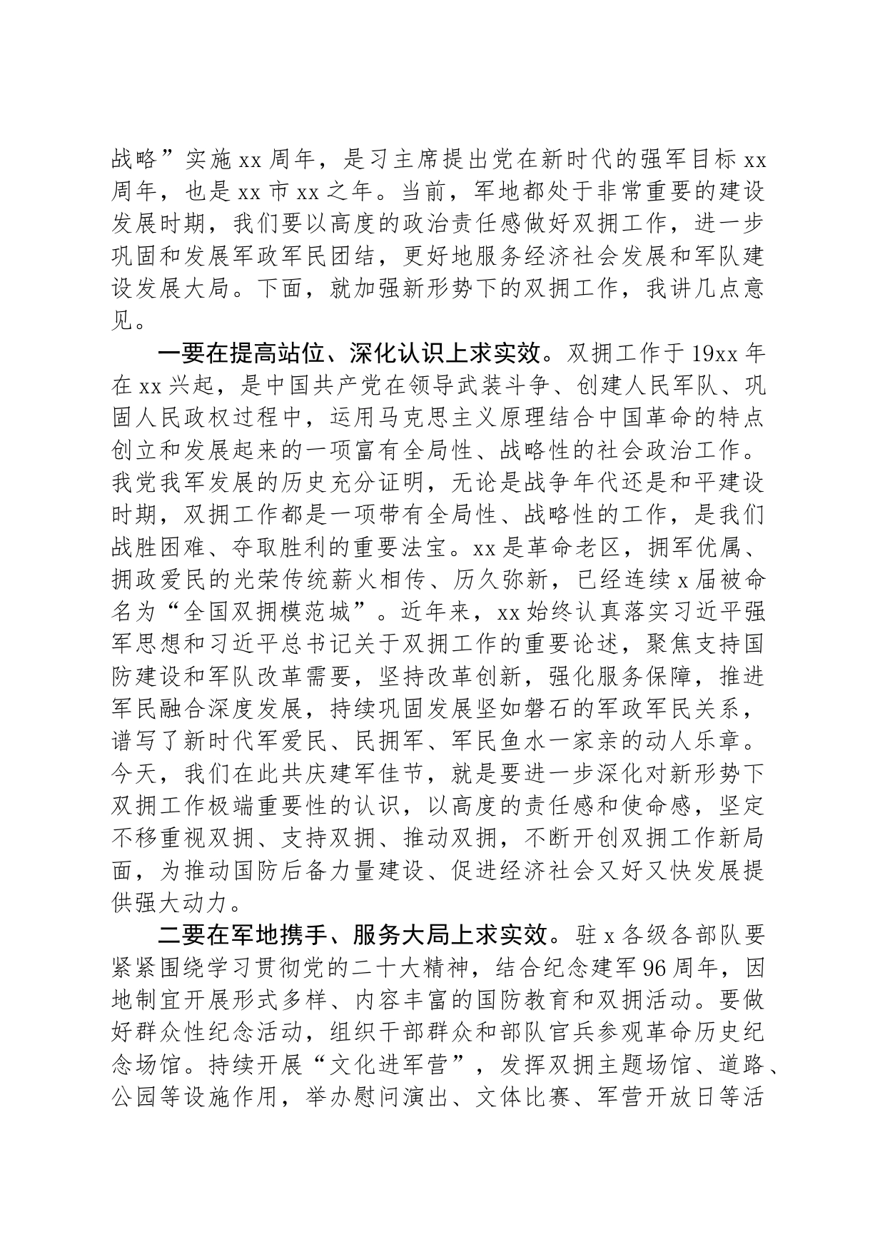 市委书记在“八一”军地座谈会上的讲话_第2页
