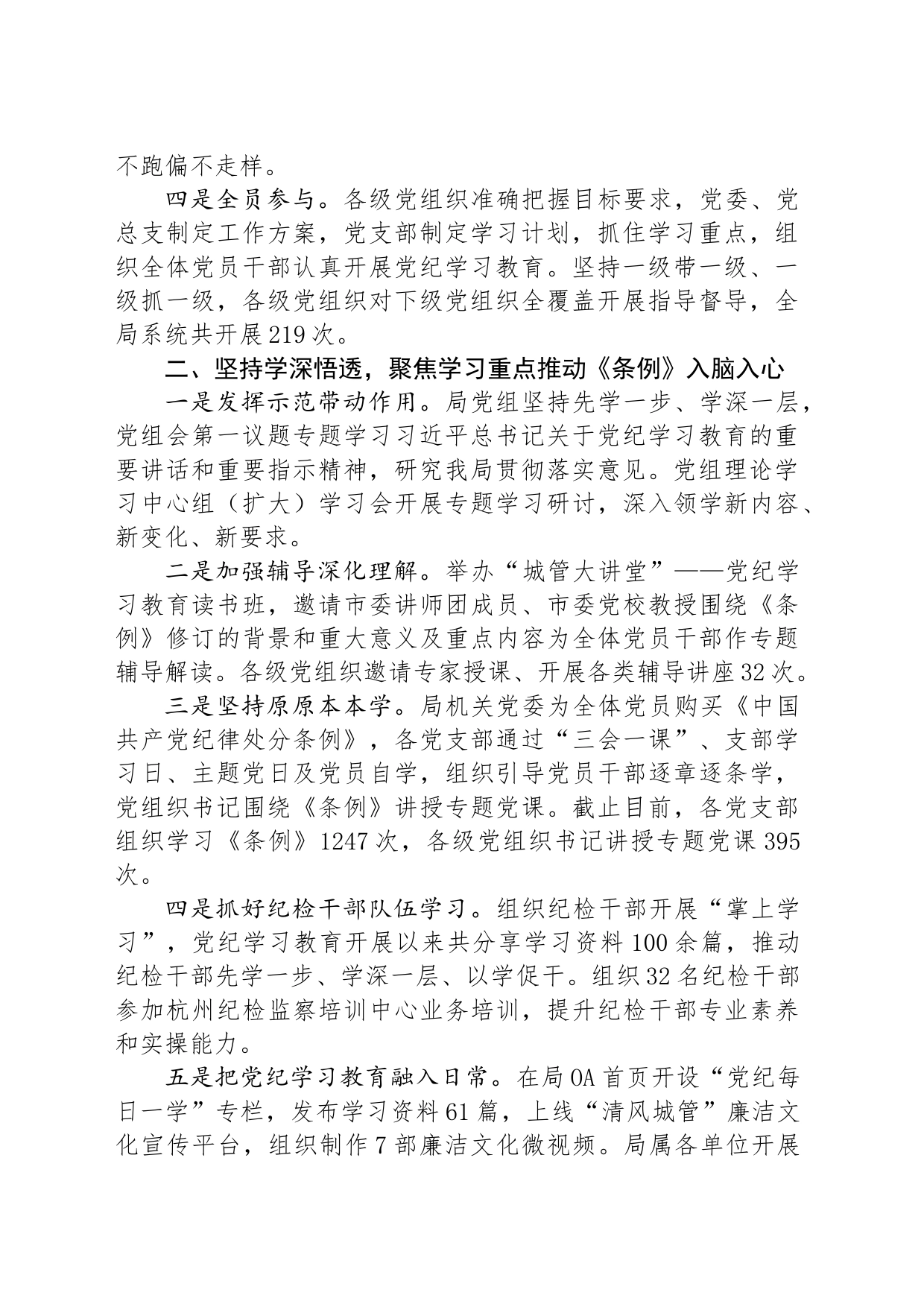 市直单位党纪学习教育工作总结_第2页
