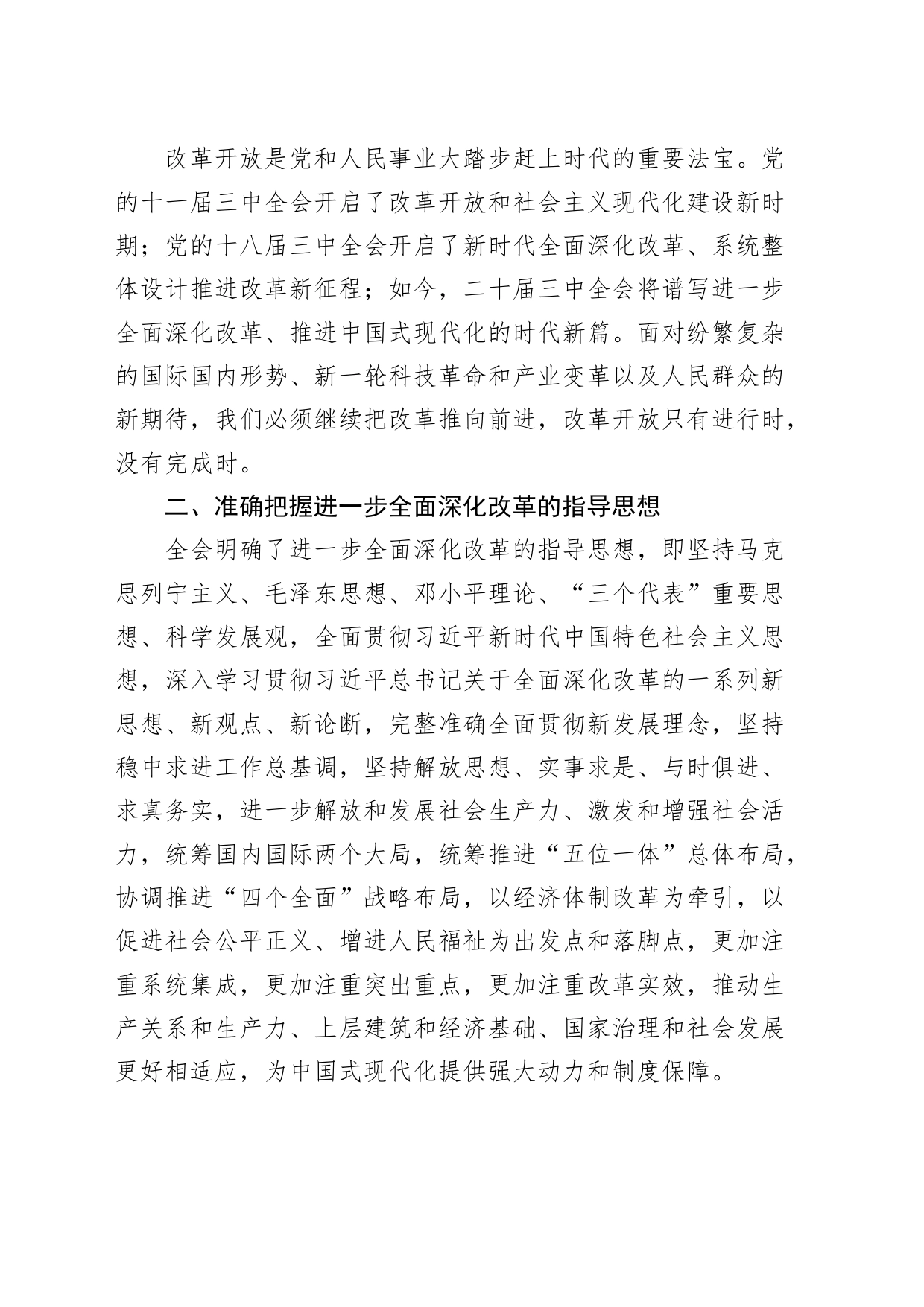 市工信局理论学习中心组二十届三中全会精神研讨发言材料心得体会20240731_第2页