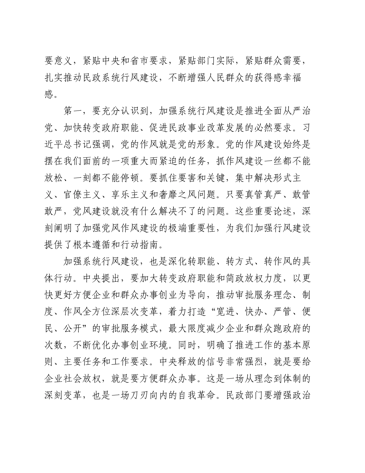 民政局行风建设会议讲话_第2页